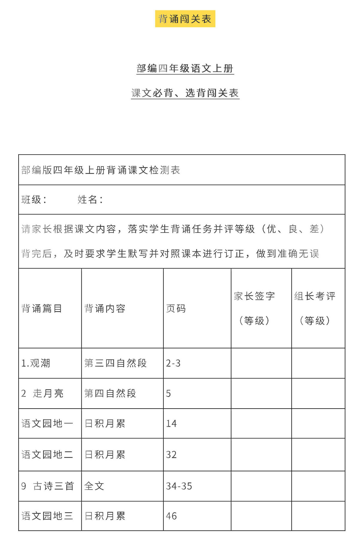 图片[3]-四年级语文上册全本日积月累+背诵表格，7页PDF可打印-淘学学资料库