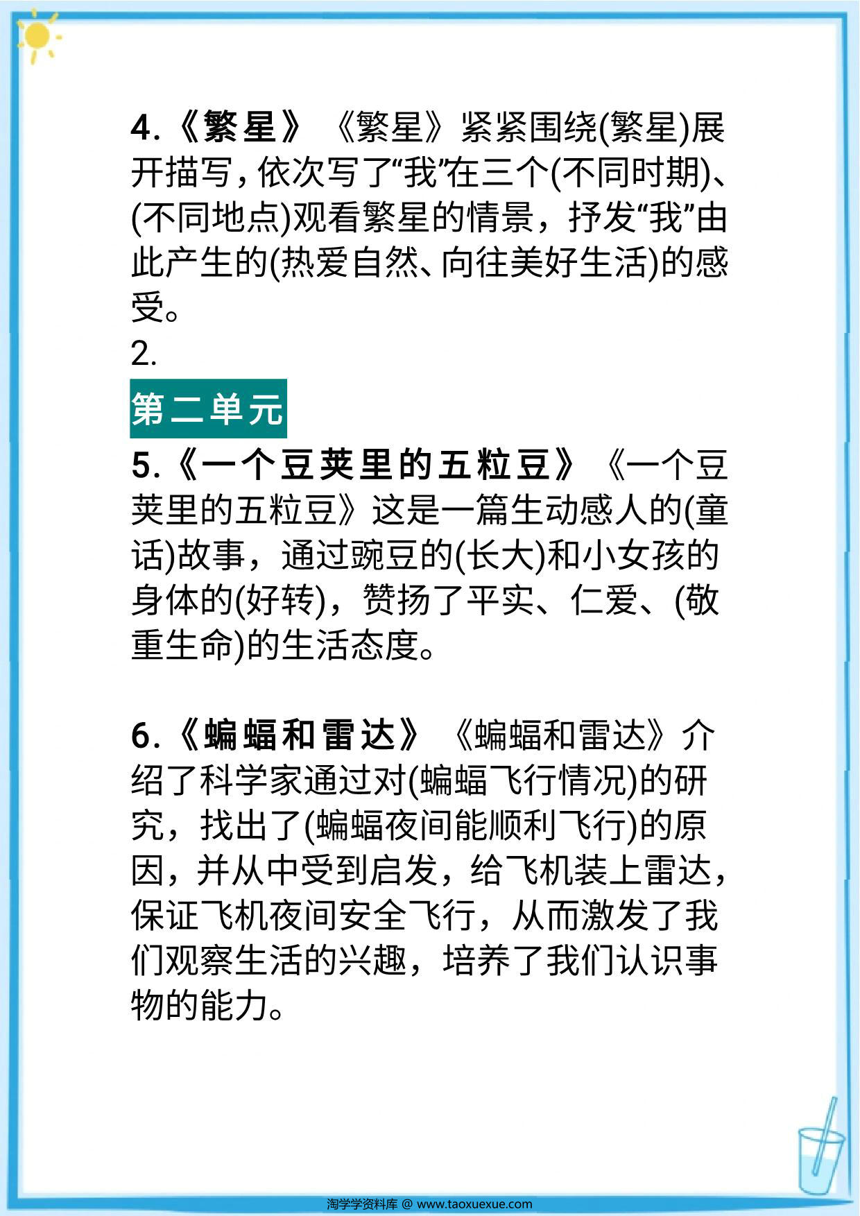 图片[2]-四年级语文上册各课中心思想总结（版本二），10页PDF可打印-淘学学资料库