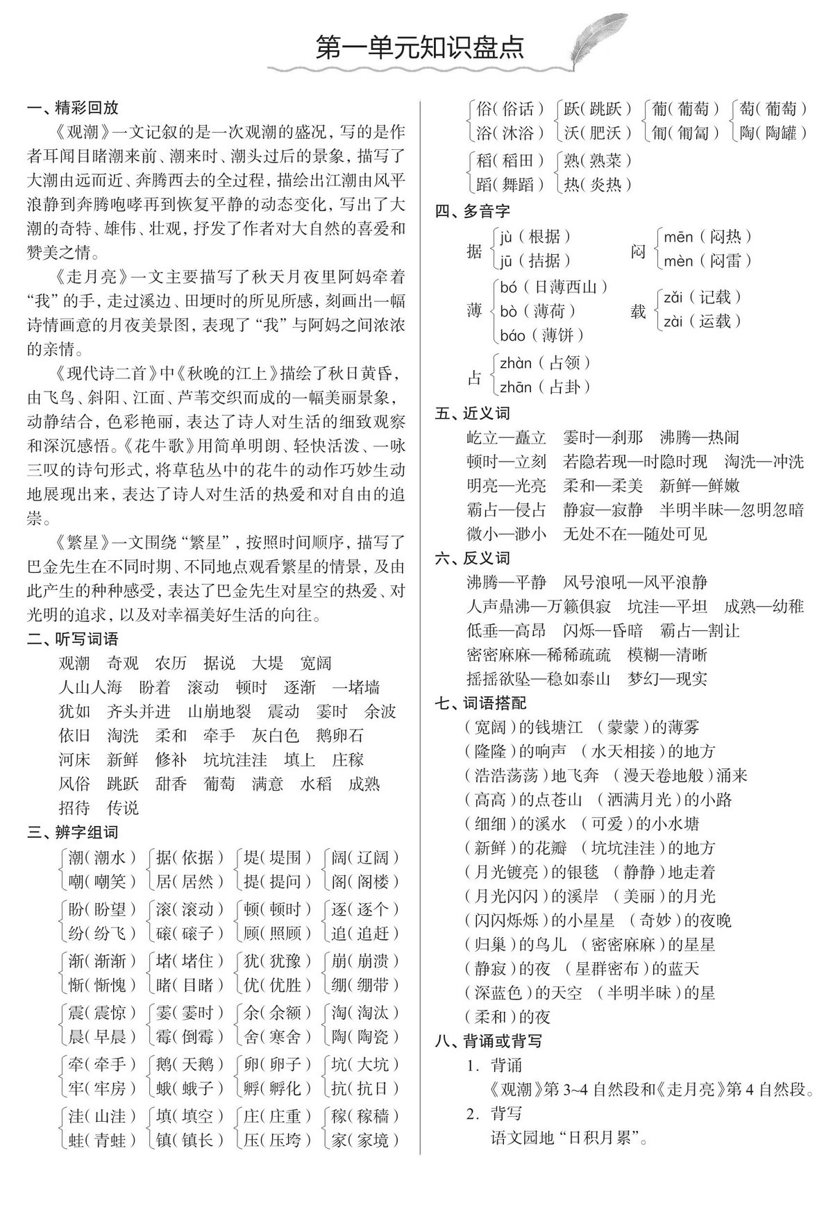 图片[1]-四年级语文上册知识盘点 8页PDF-淘学学资料库