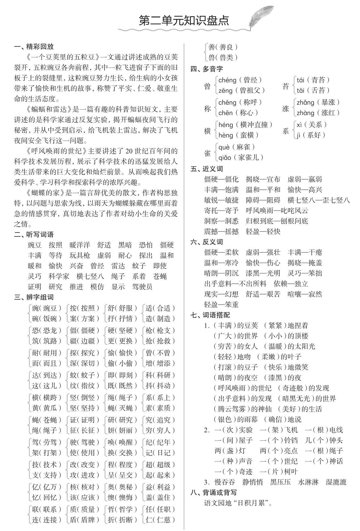 图片[2]-四年级语文上册知识盘点 8页PDF-淘学学资料库