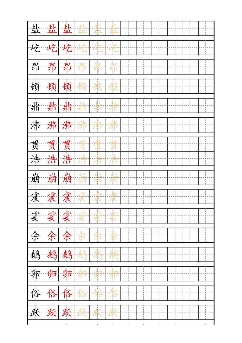 图片[2]-四年级语文上册练字帖（带拼音、组词）-淘学学资料库