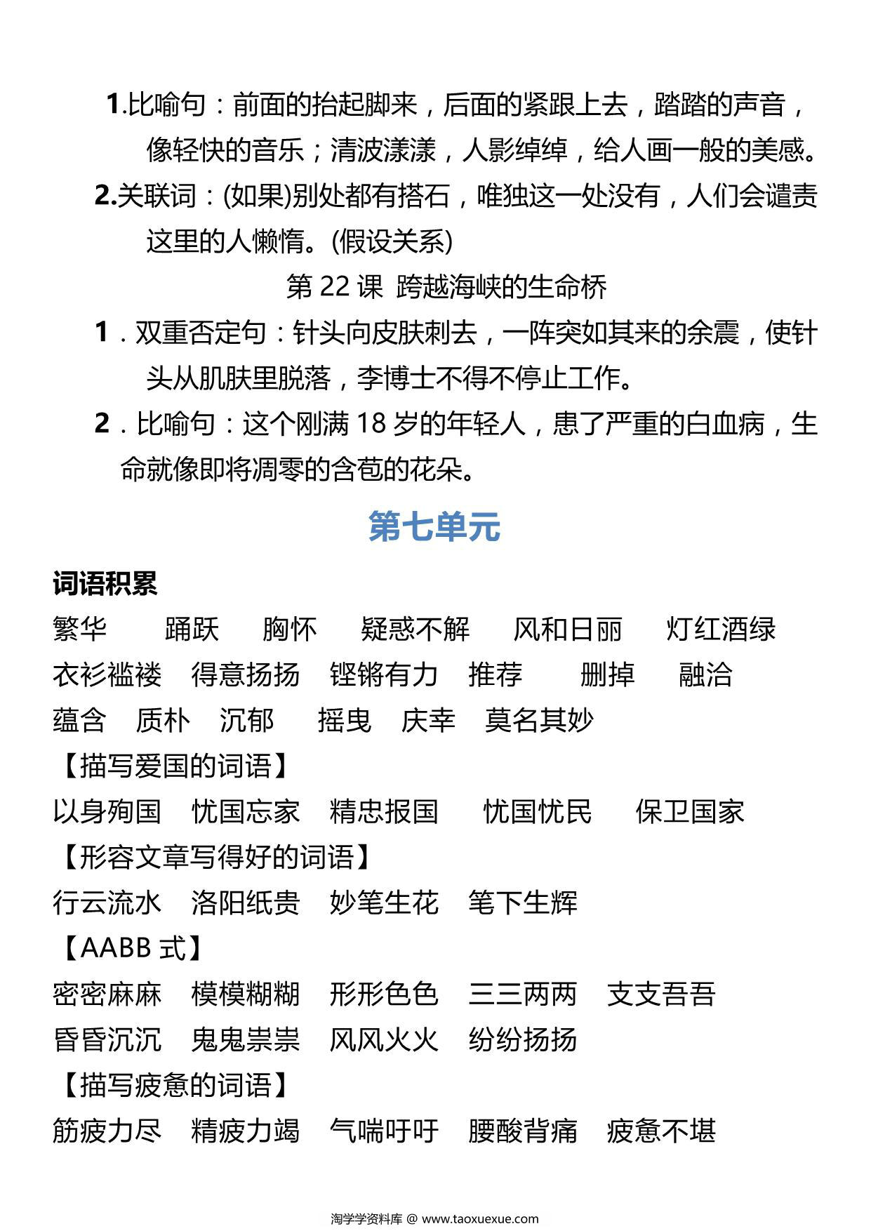 图片[3]-四年级语文上册词语归类积累 课文佳句汇总，11页PDF可打印-淘学学资料库