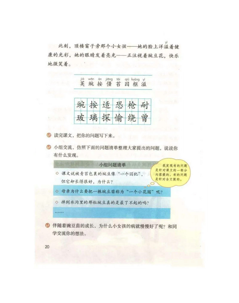 图片[3]-四年级语文上册课堂笔记（扫描件）-淘学学资料库