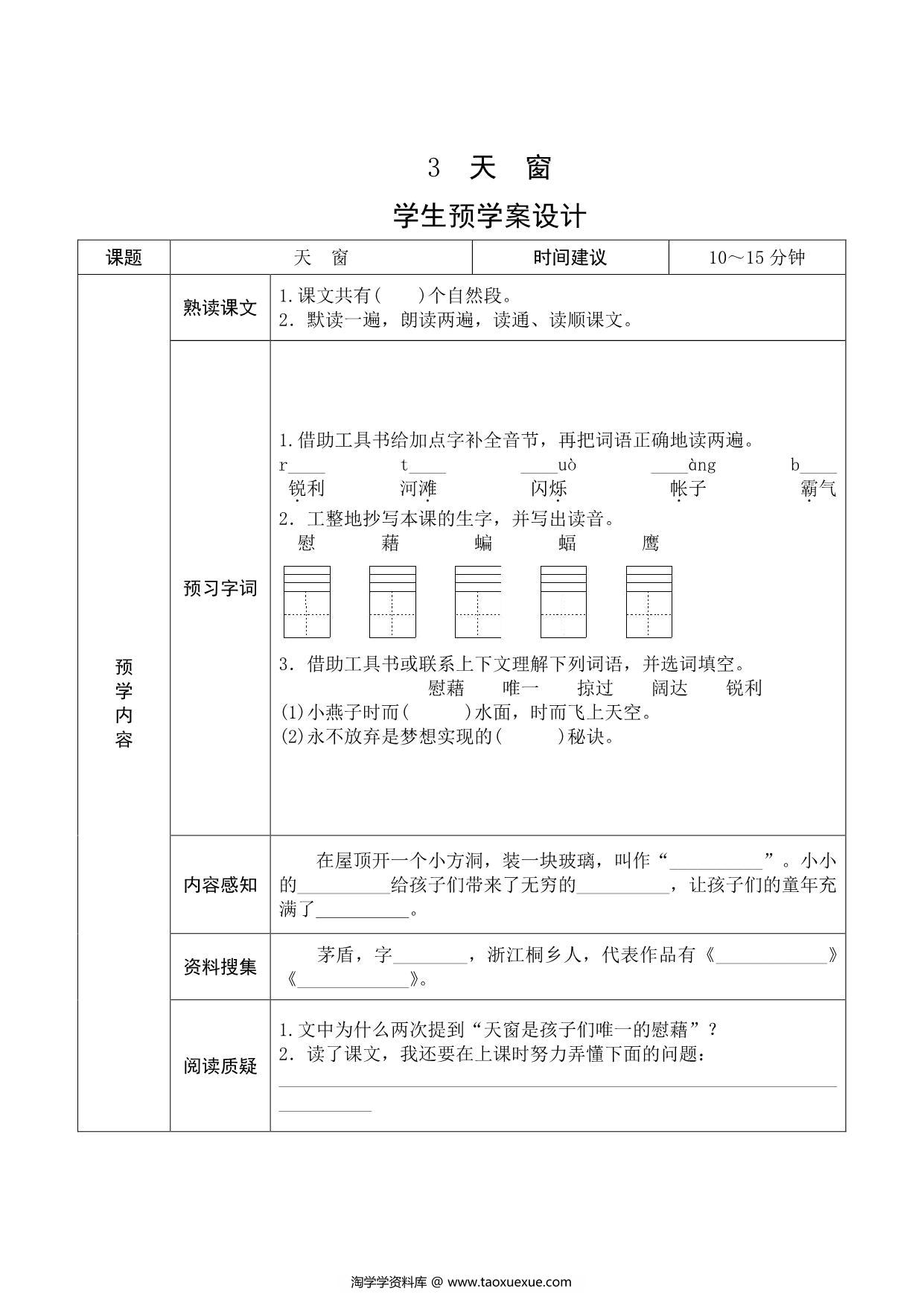 图片[3]-四年级语文下册《课文预习单》，27页pdf可打印-淘学学资料库