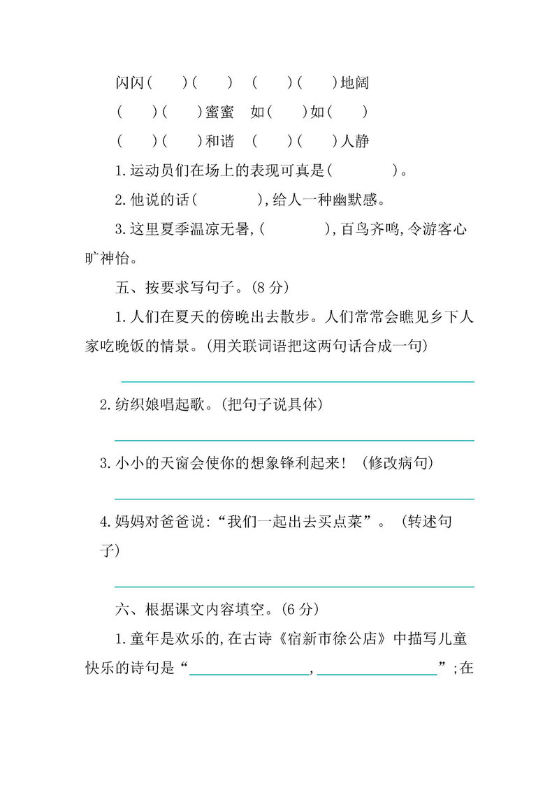 图片[2]-四年级语文下册【单元试卷】-淘学学资料库