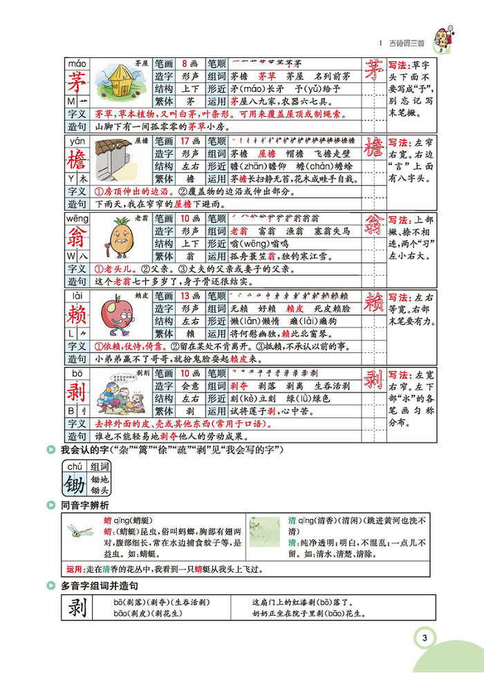 图片[2]-四年级语文下册【学生用书】（扫描件）-淘学学资料库