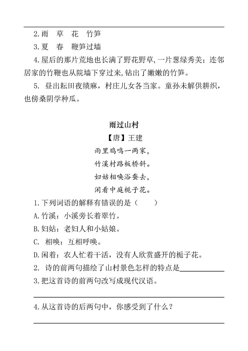 图片[2]-四年级语文下册【类文阅读】-淘学学资料库