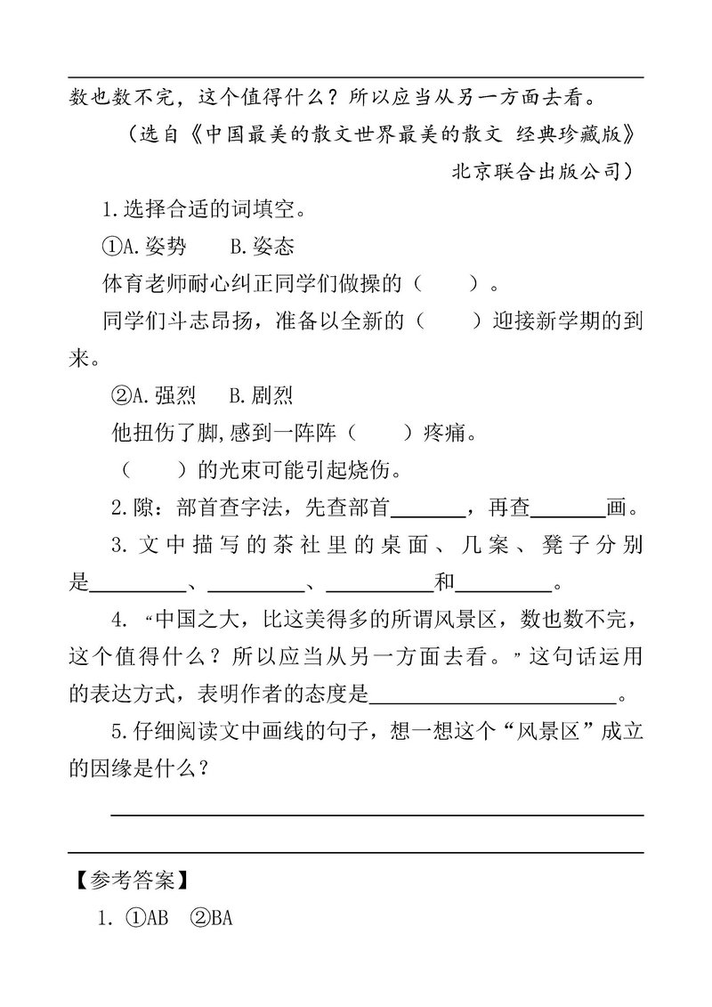 图片[3]-四年级语文下册【类文阅读】-淘学学资料库