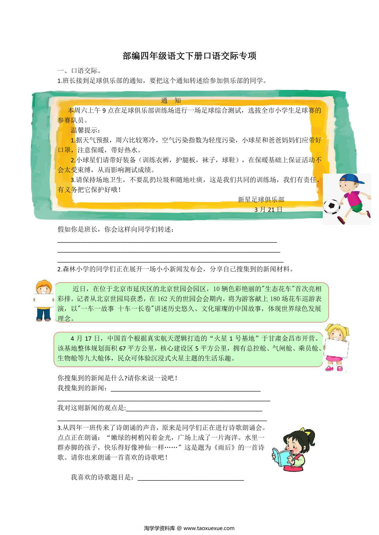 图片[1]-四年级语文下册口语交际专项练习，4页PDF-淘学学资料库