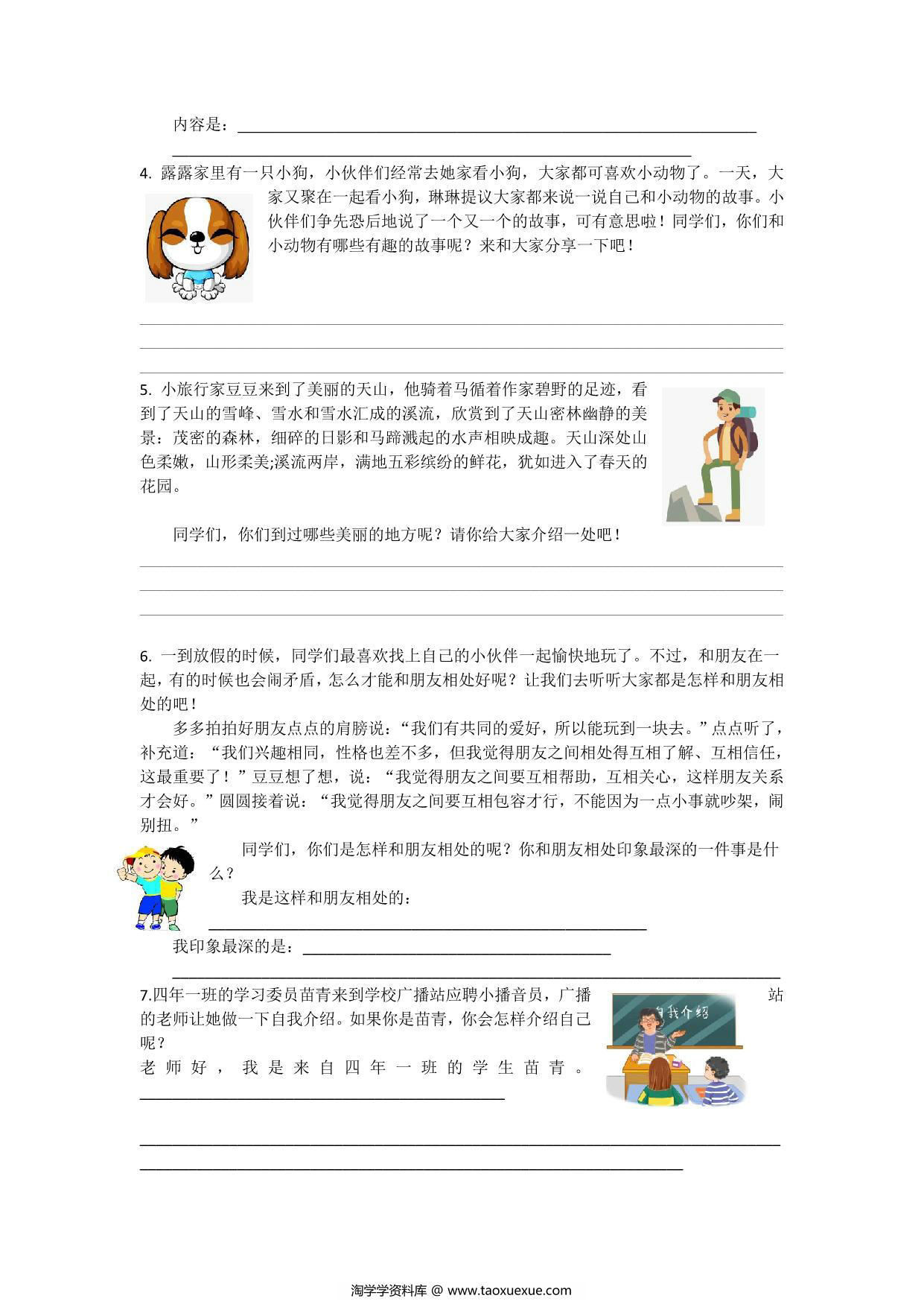 图片[2]-四年级语文下册口语交际专项练习，4页PDF-淘学学资料库