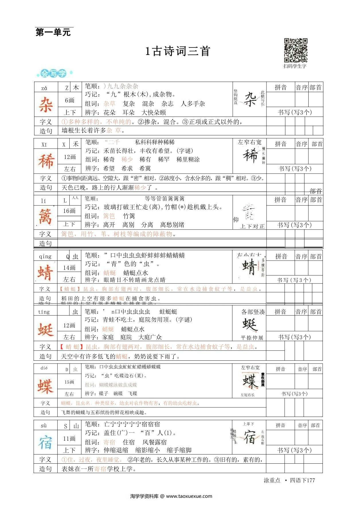 图片[1]-四年级语文下册字词预习册，96页pdf可打印-淘学学资料库
