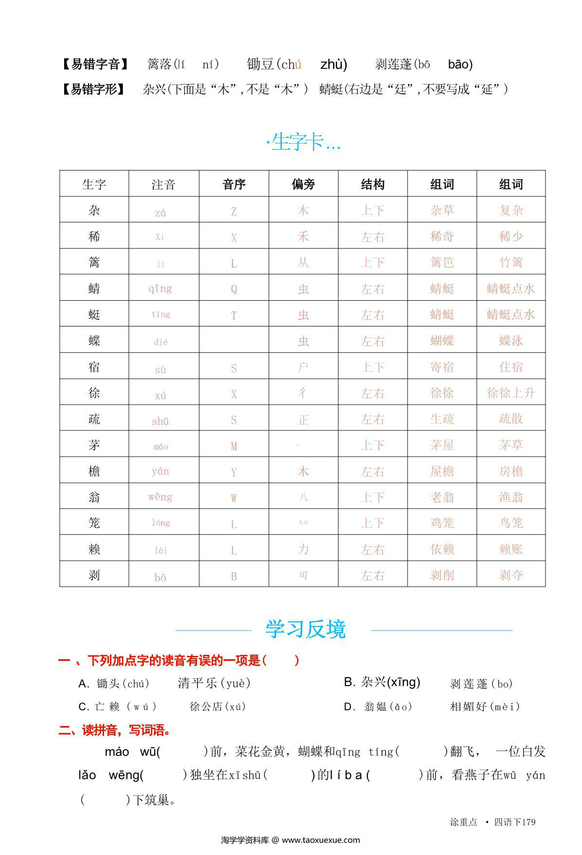 图片[2]-四年级语文下册字词预习册，96页pdf可打印-淘学学资料库