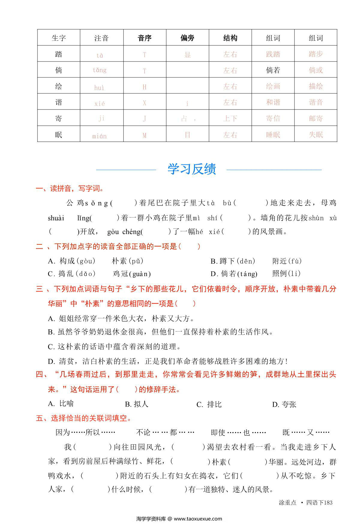 图片[3]-四年级语文下册字词预习册，96页pdf可打印-淘学学资料库
