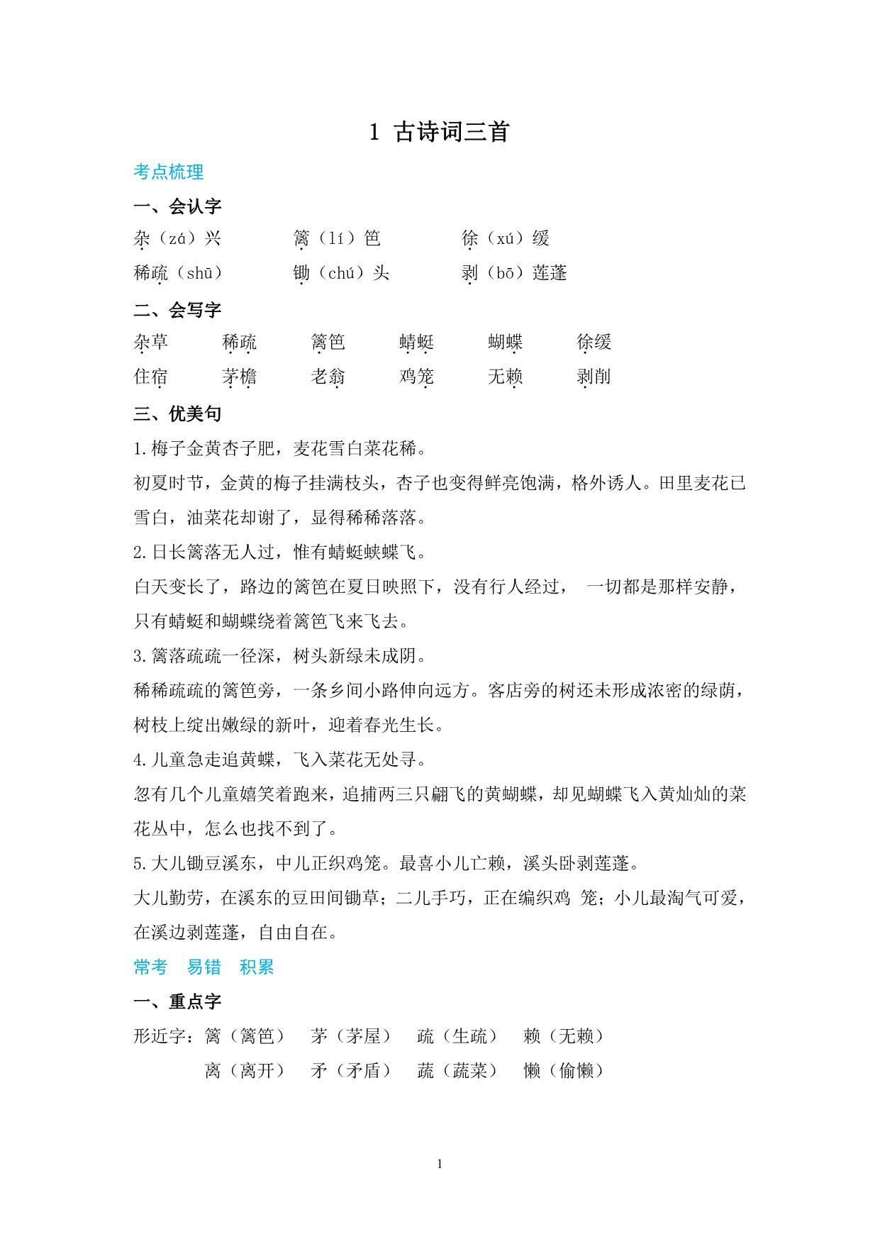 图片[1]-四年级语文下册知识清单 38页PDF-淘学学资料库