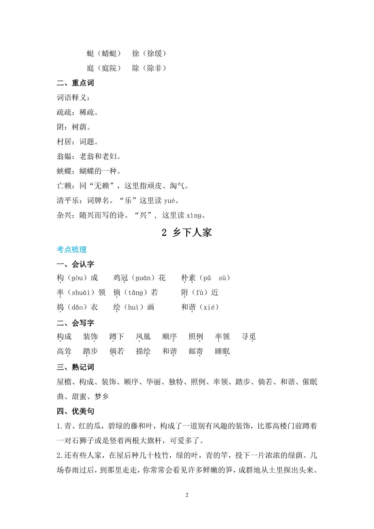 图片[2]-四年级语文下册知识清单 38页PDF-淘学学资料库