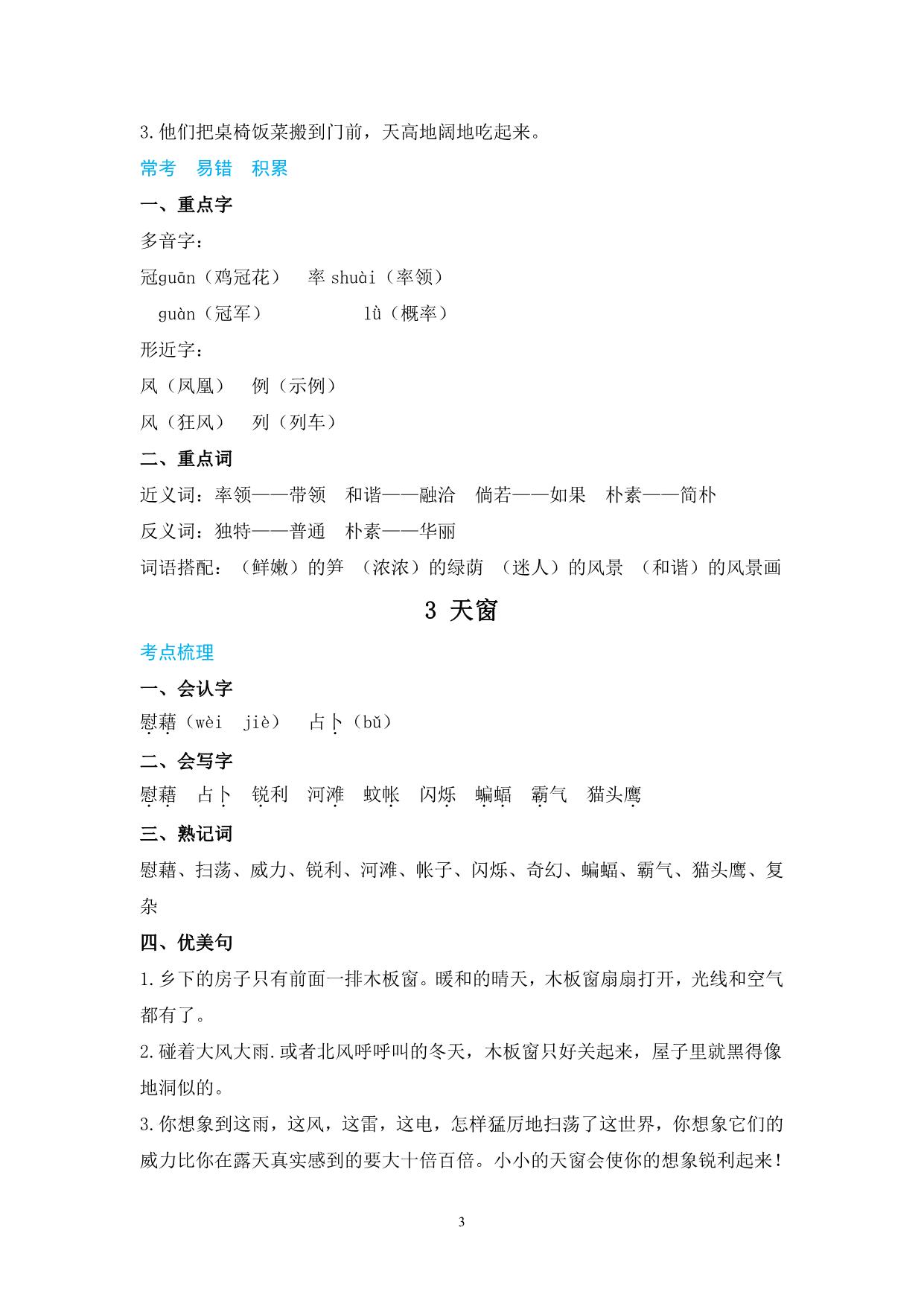 图片[3]-四年级语文下册知识清单 38页PDF-淘学学资料库