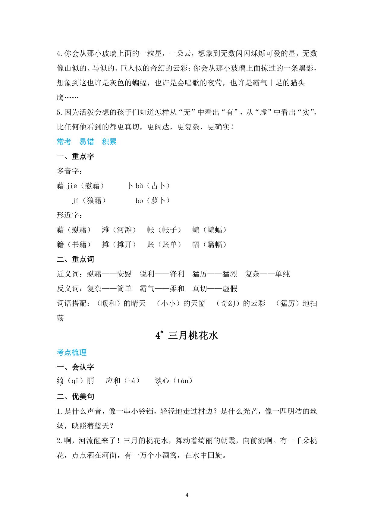 图片[4]-四年级语文下册知识清单 38页PDF-淘学学资料库