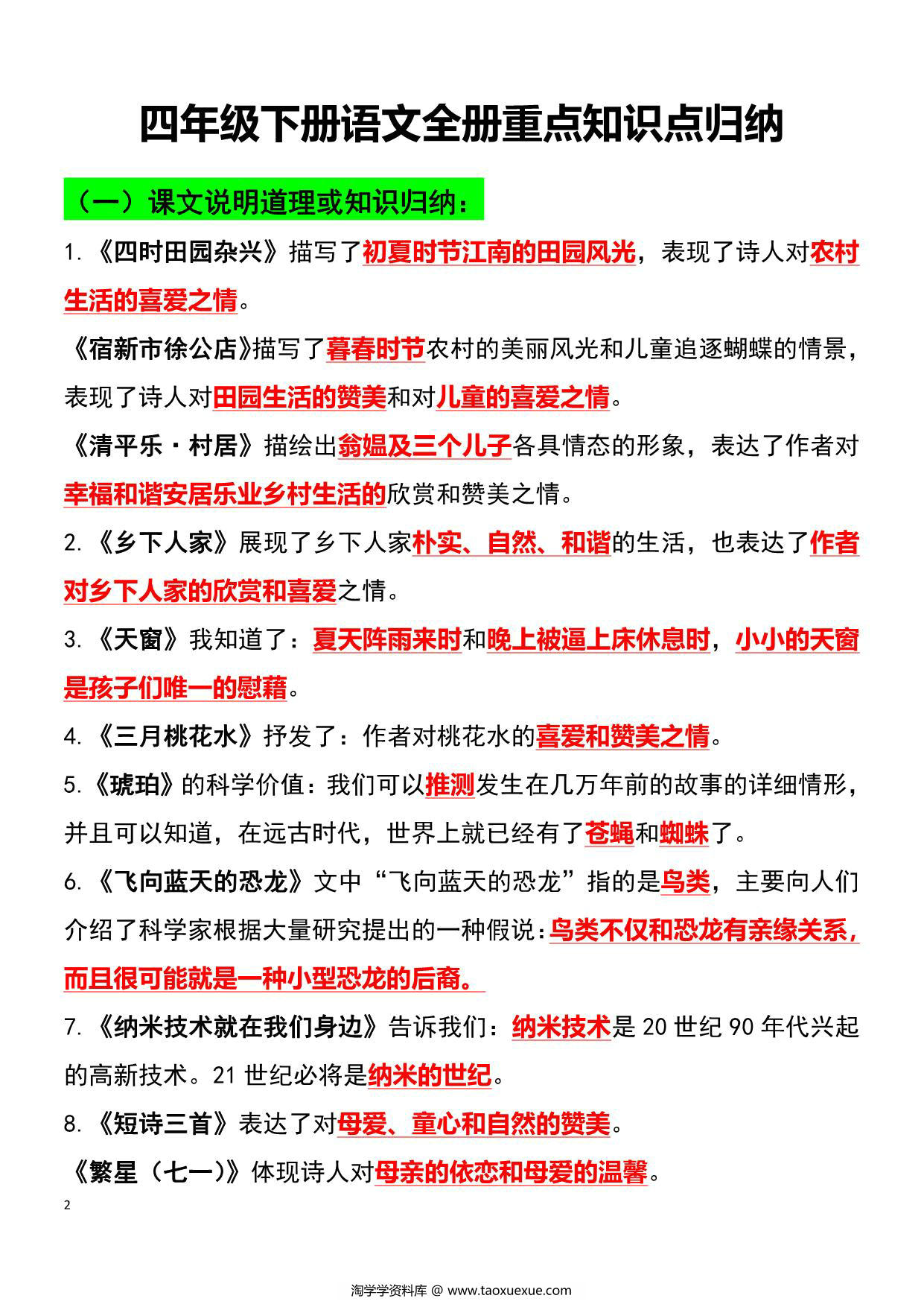 图片[1]-四年级语文下册知识点归纳总复习，55页PDF可打印-淘学学资料库