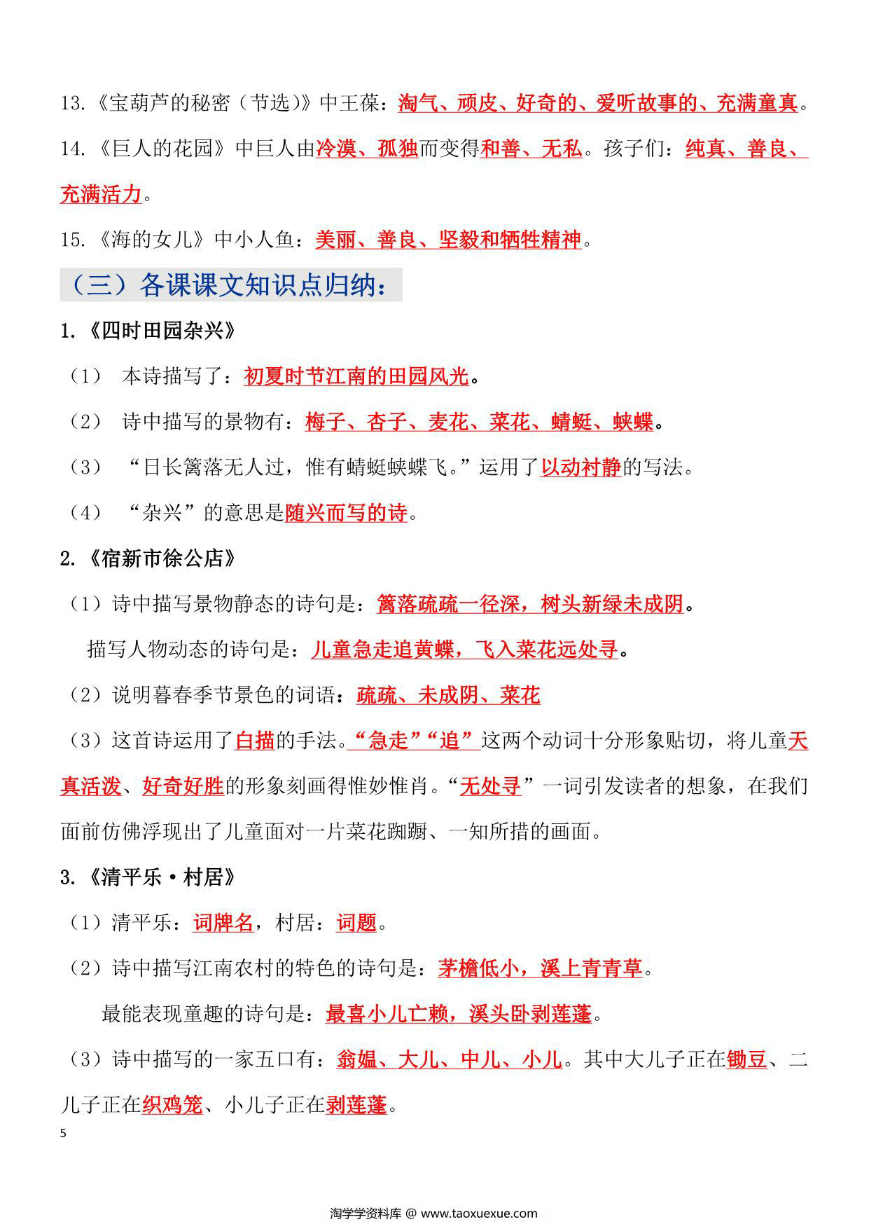 图片[2]-四年级语文下册知识点归纳总复习，55页PDF可打印-淘学学资料库