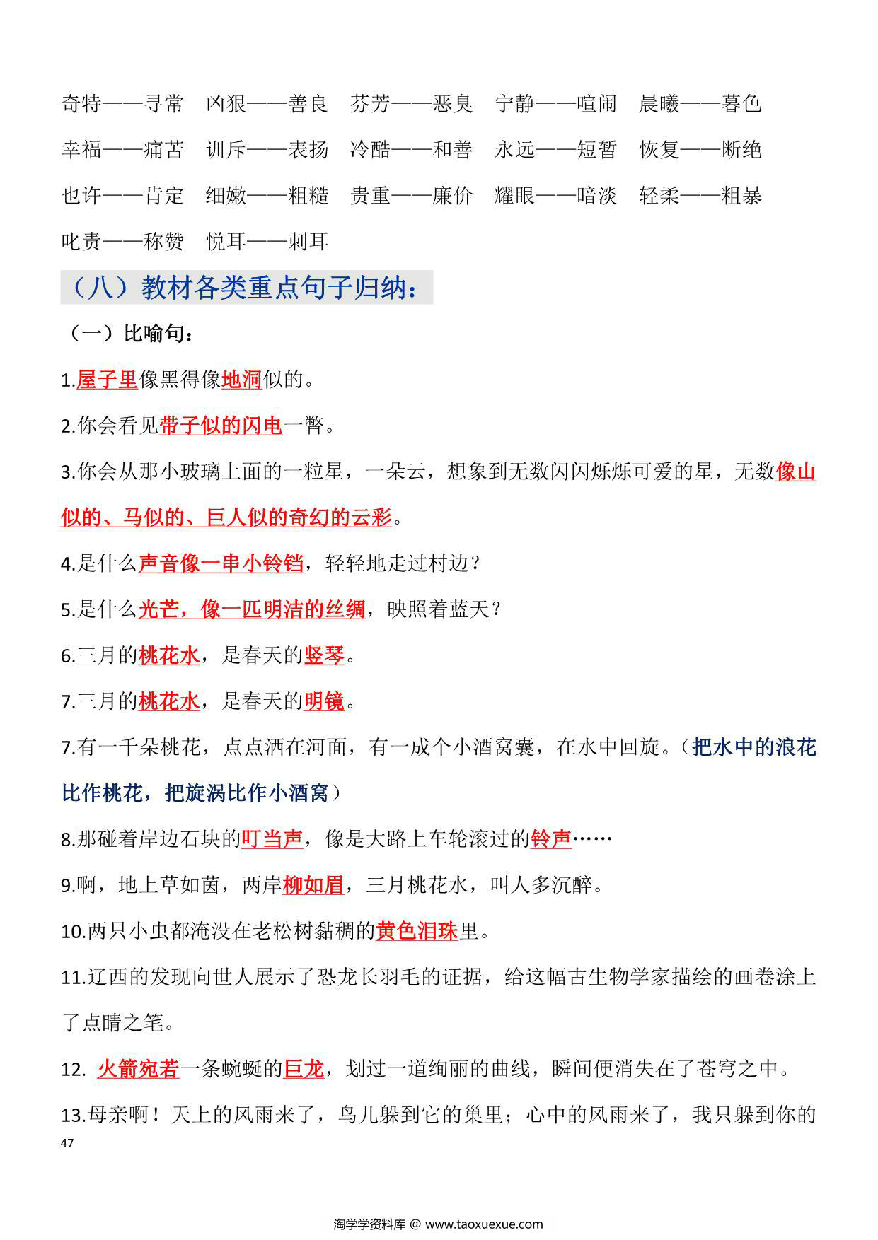图片[3]-四年级语文下册知识点归纳总复习，55页PDF可打印-淘学学资料库