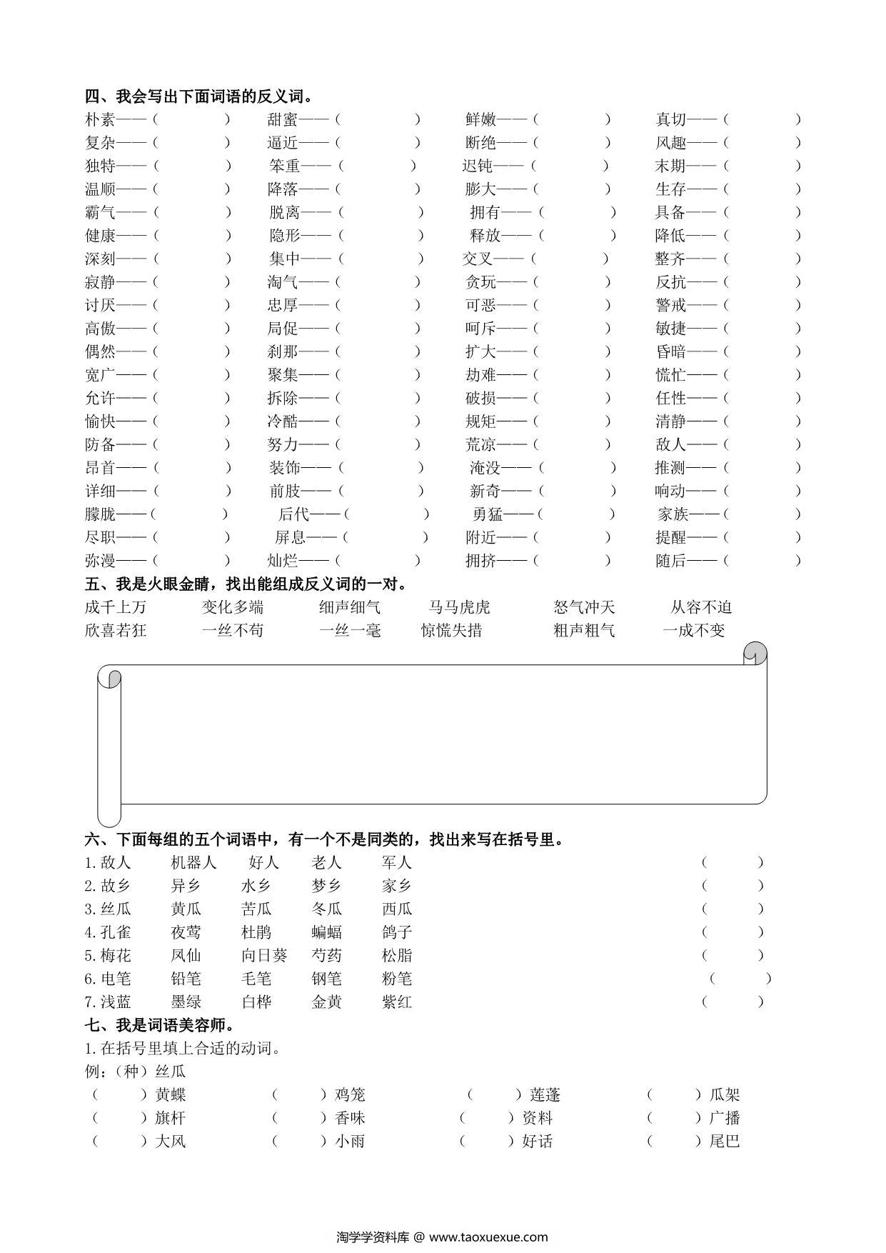 图片[2]-四年级语文下册词语专项练习，8页PDF电子版-淘学学资料库