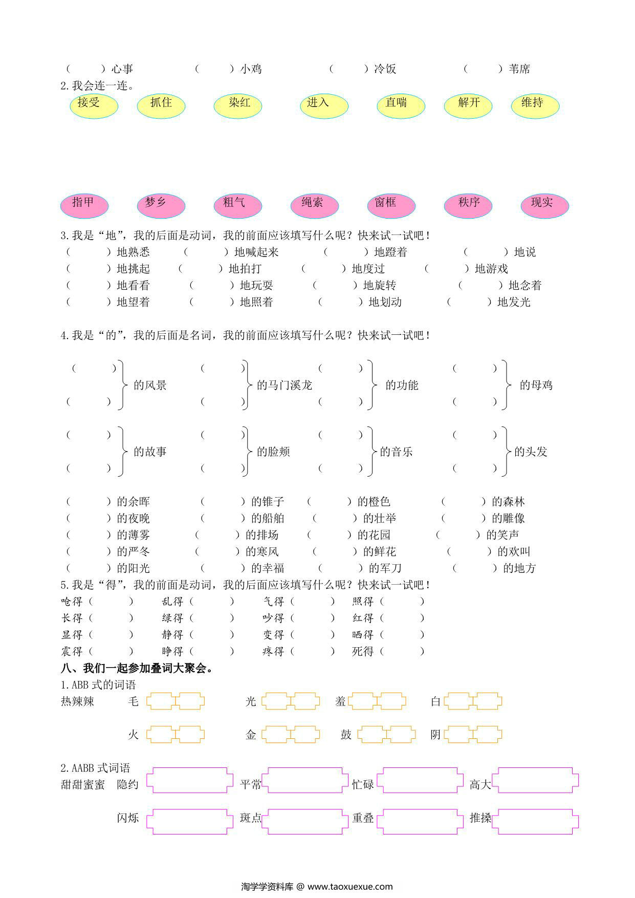 图片[3]-四年级语文下册词语专项练习，8页PDF电子版-淘学学资料库
