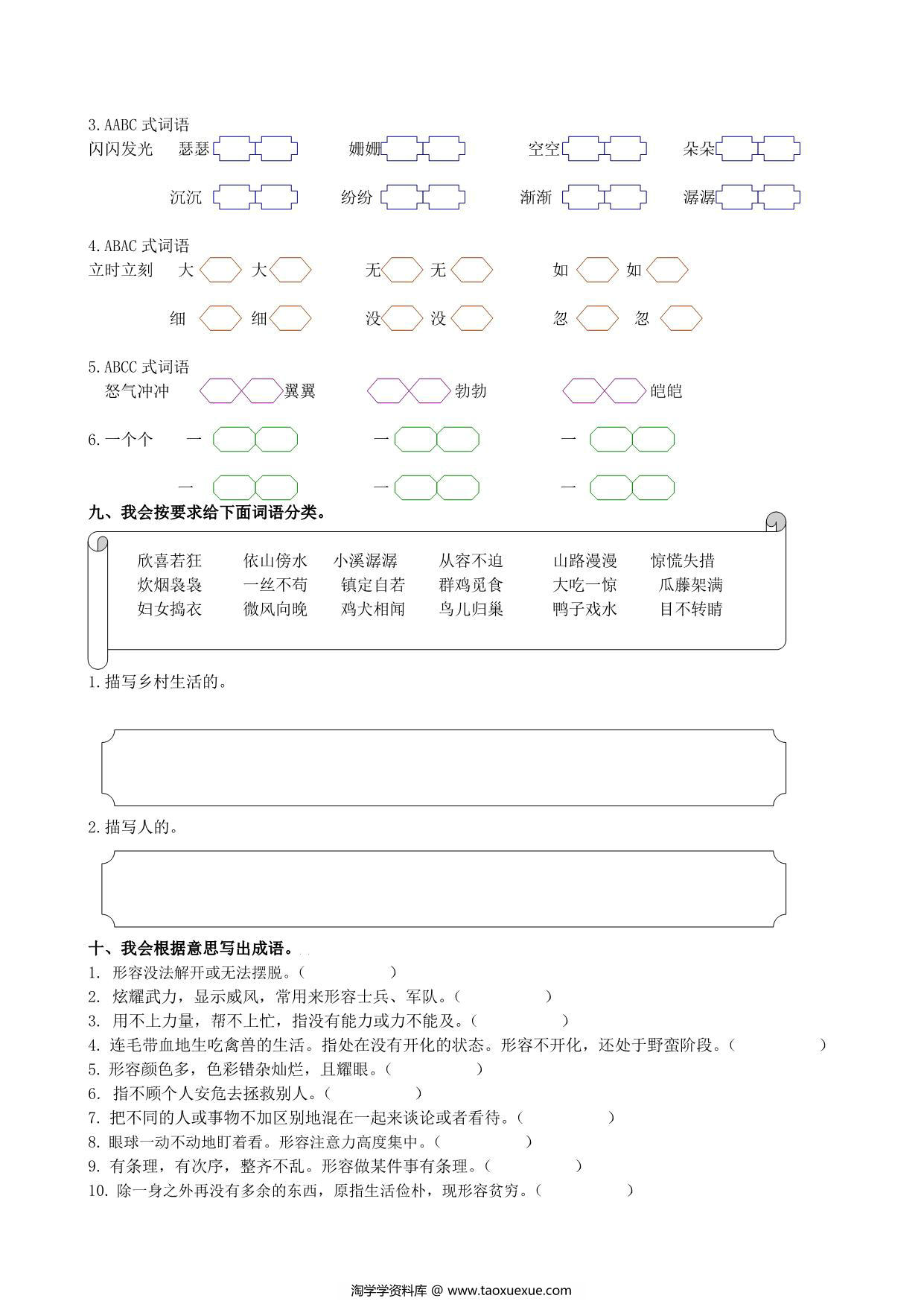 图片[4]-四年级语文下册词语专项练习，8页PDF电子版-淘学学资料库