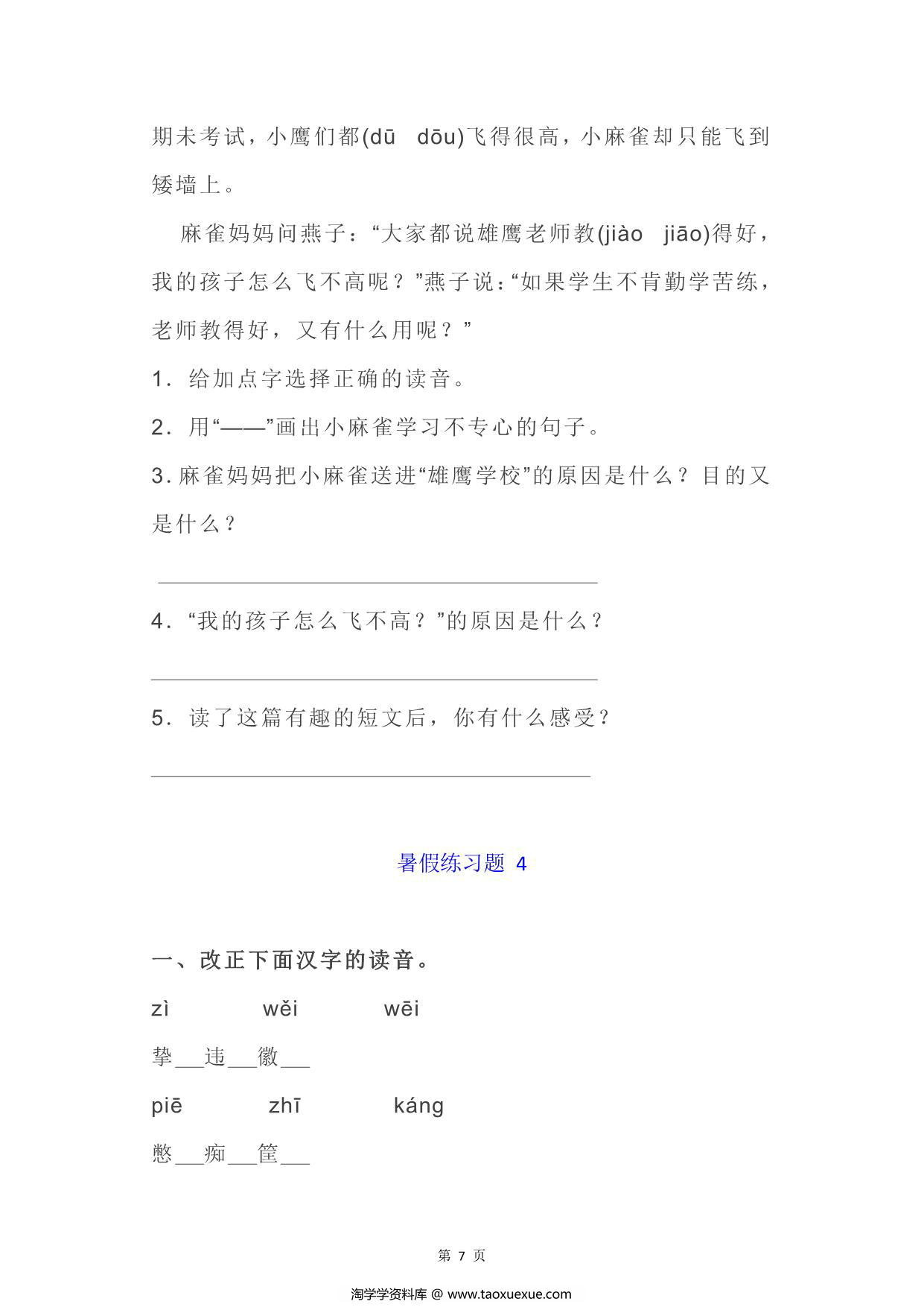 图片[4]-四年级语文暑假作业，18页PDF可打印-淘学学资料库