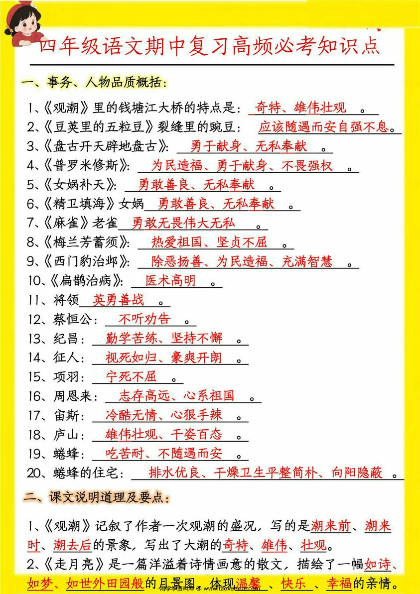 图片[1]-四年级语文期中复习高频必考知识点，7页PDF可打印-淘学学资料库