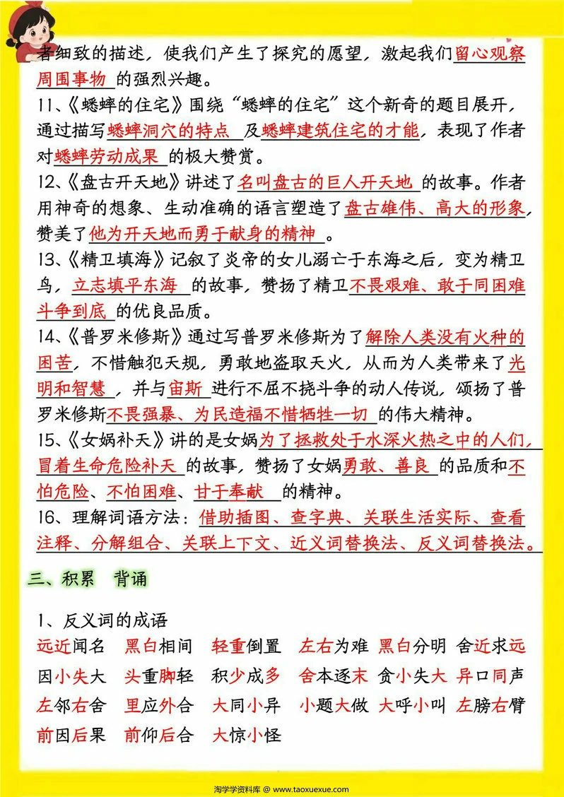 图片[3]-四年级语文期中复习高频必考知识点，7页PDF可打印-淘学学资料库