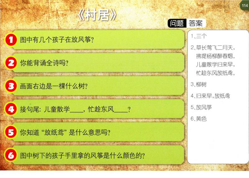 图片[17]-图像记忆法学古诗，唐诗三百首幼儿早教学习，电子版PDF打印-淘学学资料库