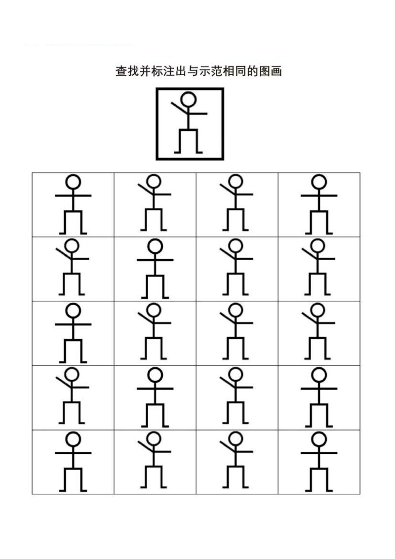 图片[2]-图形专注力练习，查找并标注出与示范相同的图画，PDF可打印-淘学学资料库