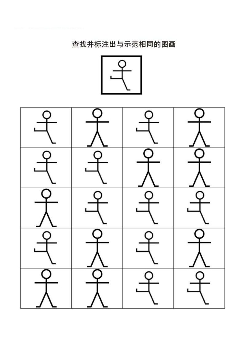 图片[4]-图形专注力练习，查找并标注出与示范相同的图画，PDF可打印-淘学学资料库