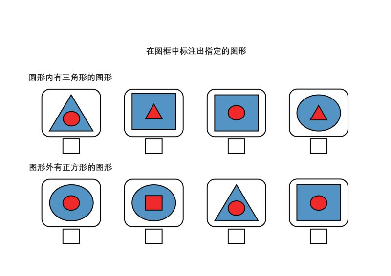 图片[2]-图形识别专注力训练，在图框中标注出指定的图形，PDF可打印-淘学学资料库