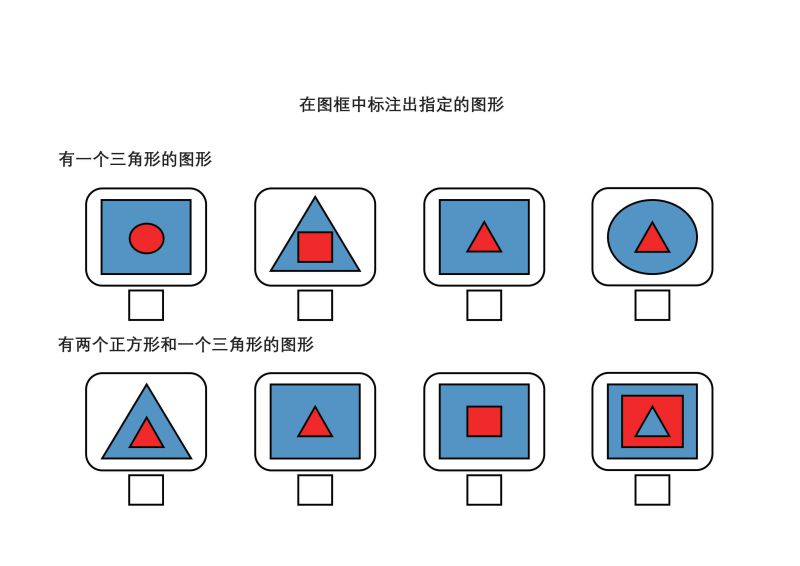 图片[5]-图形识别专注力训练，在图框中标注出指定的图形，PDF可打印-淘学学资料库