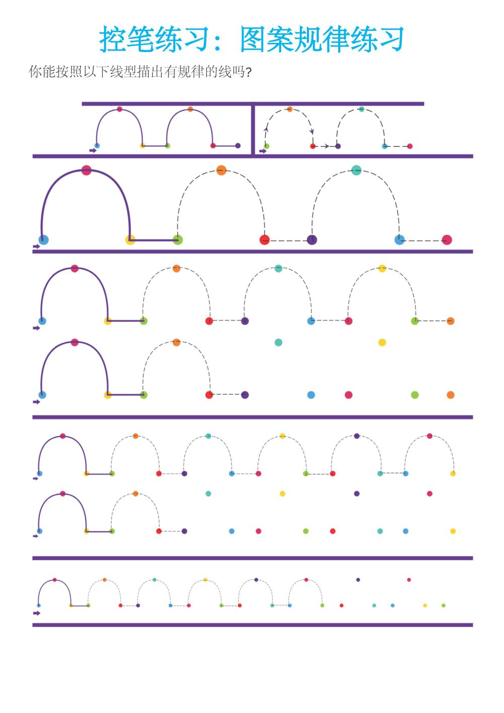 图片[3]-图案规律运笔练习-淘学学资料库