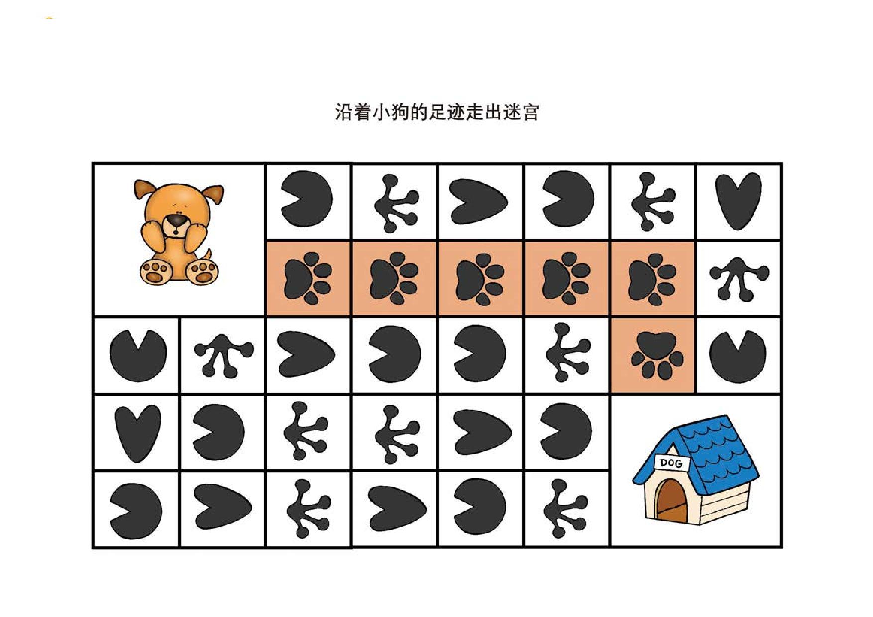 图片[1]-图案识别，沿着小狗的足迹走出迷宫迷宫，6页PDF-淘学学资料库