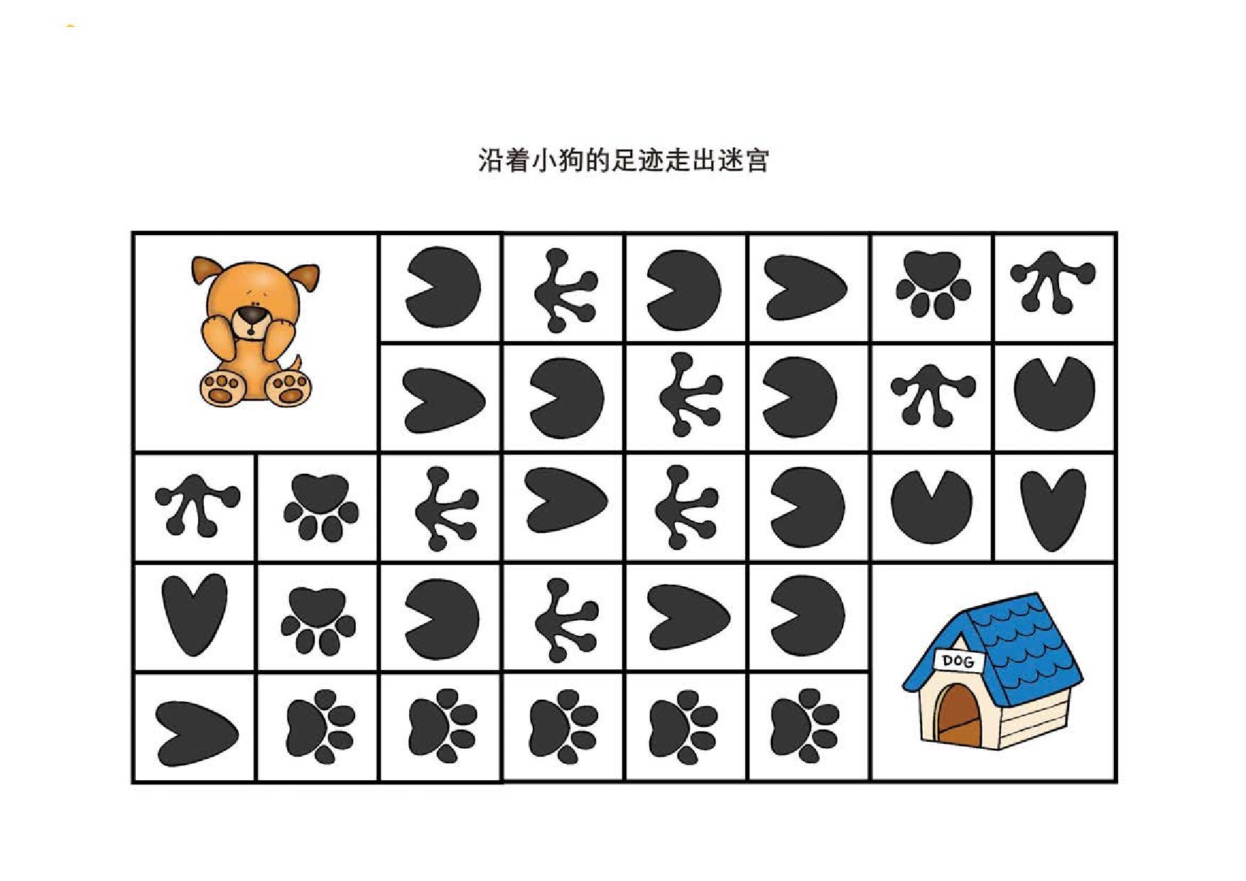 图片[2]-图案识别，沿着小狗的足迹走出迷宫迷宫，6页PDF-淘学学资料库