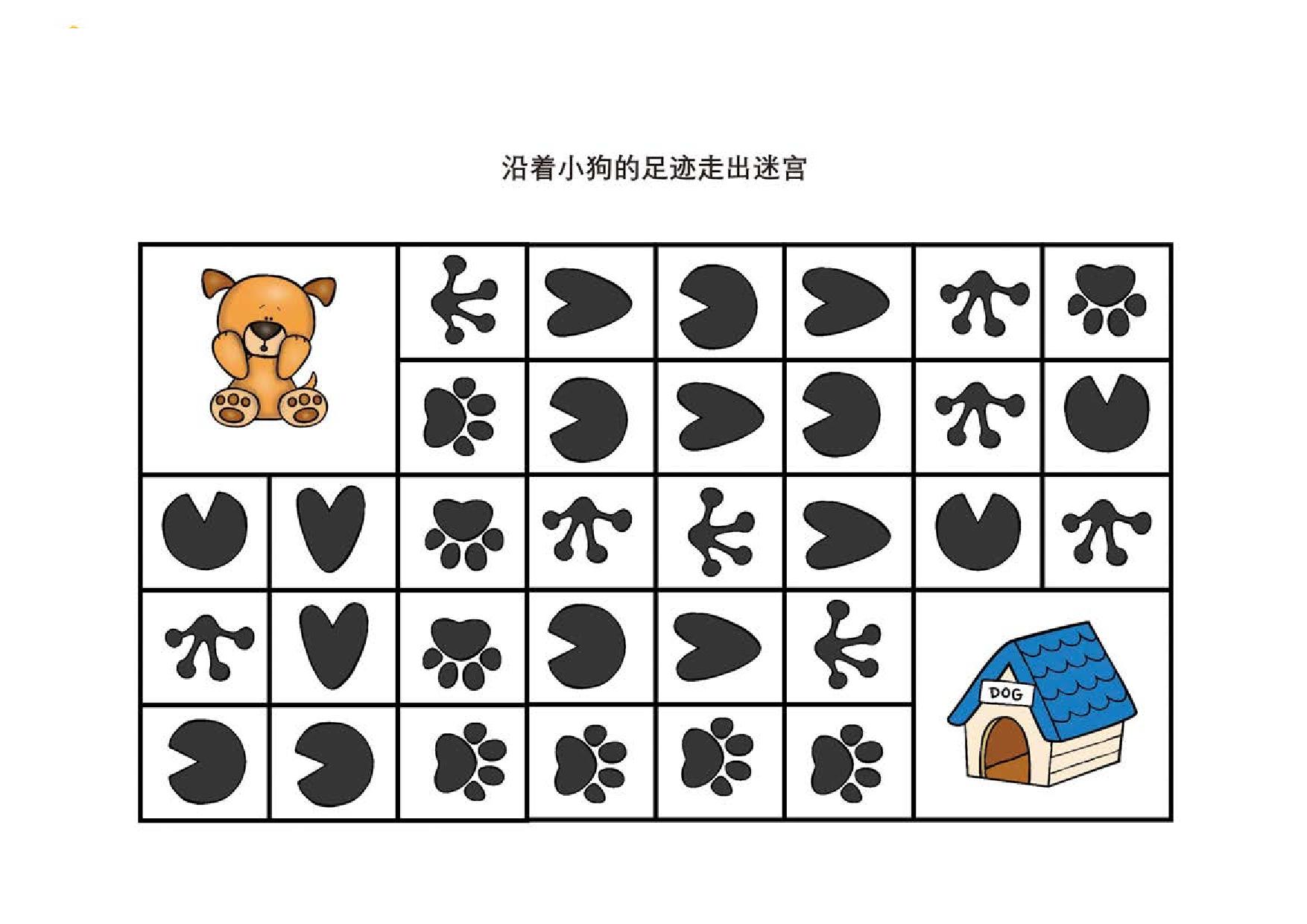 图片[4]-图案识别，沿着小狗的足迹走出迷宫迷宫，6页PDF-淘学学资料库