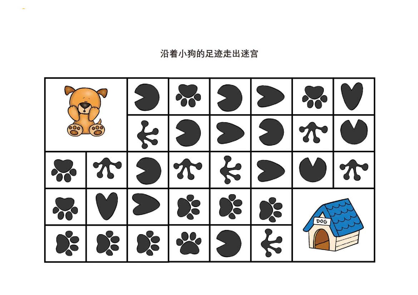 图片[5]-图案识别，沿着小狗的足迹走出迷宫迷宫，6页PDF-淘学学资料库