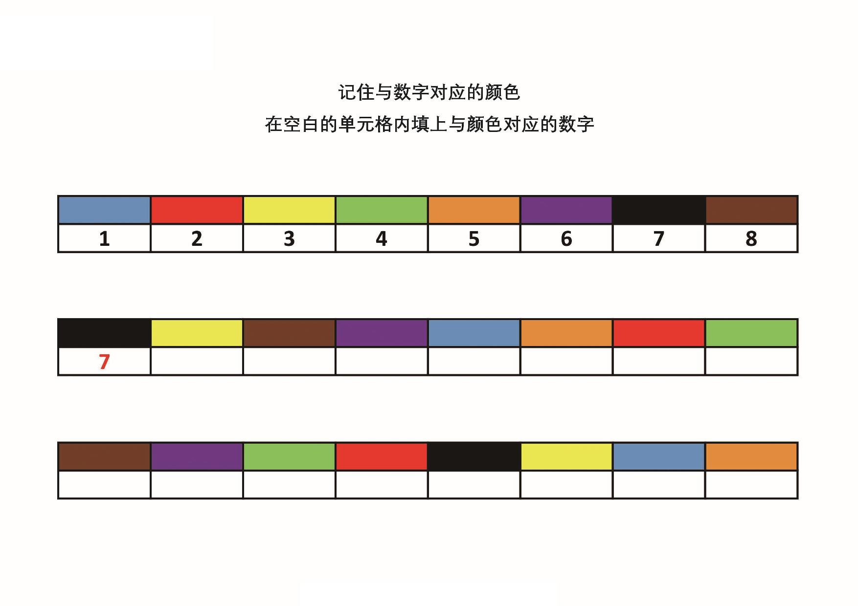 图片[1]-在单元格内填写对应的颜色和数字，6页PDF-淘学学资料库
