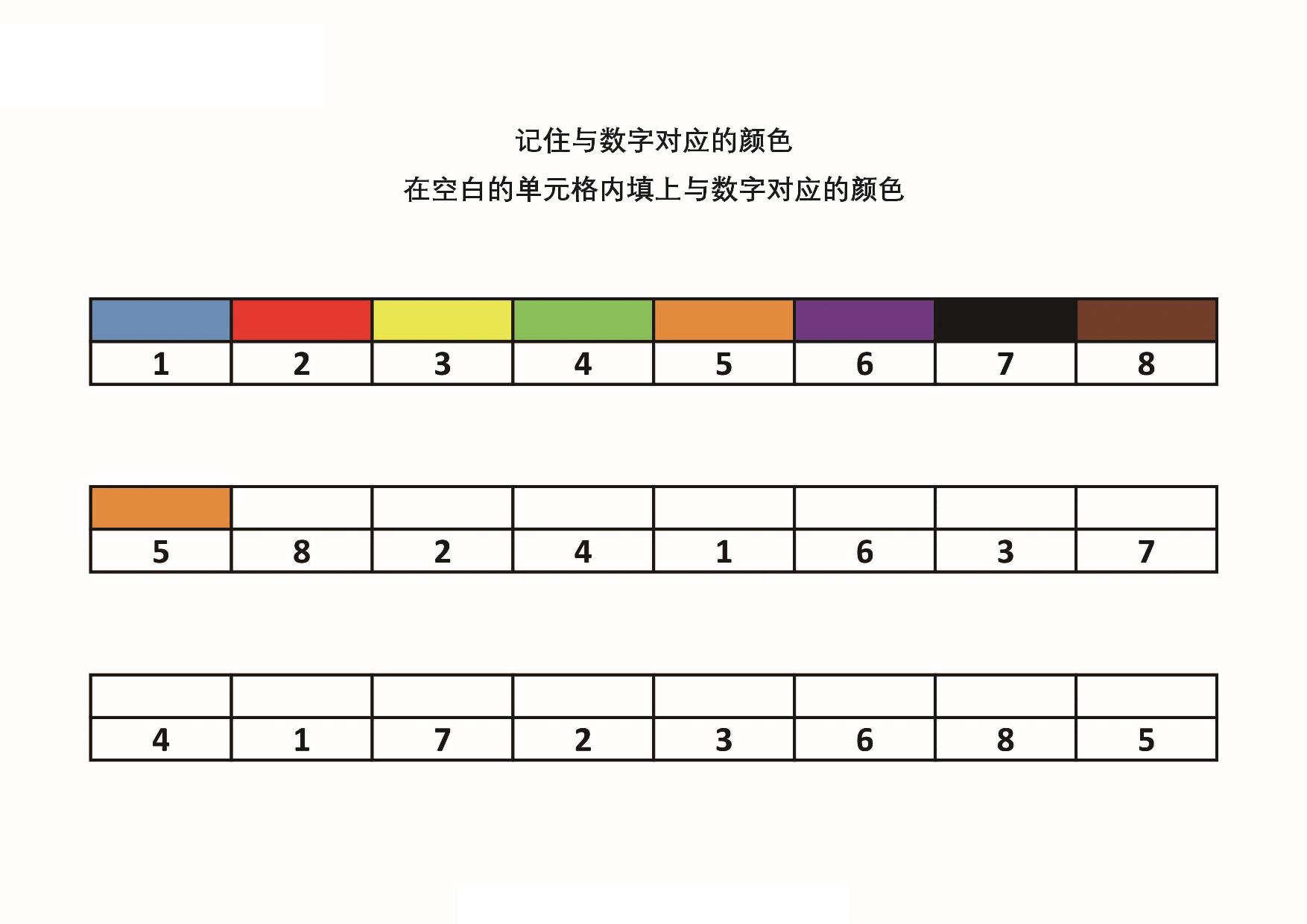 图片[2]-在单元格内填写对应的颜色和数字，6页PDF-淘学学资料库