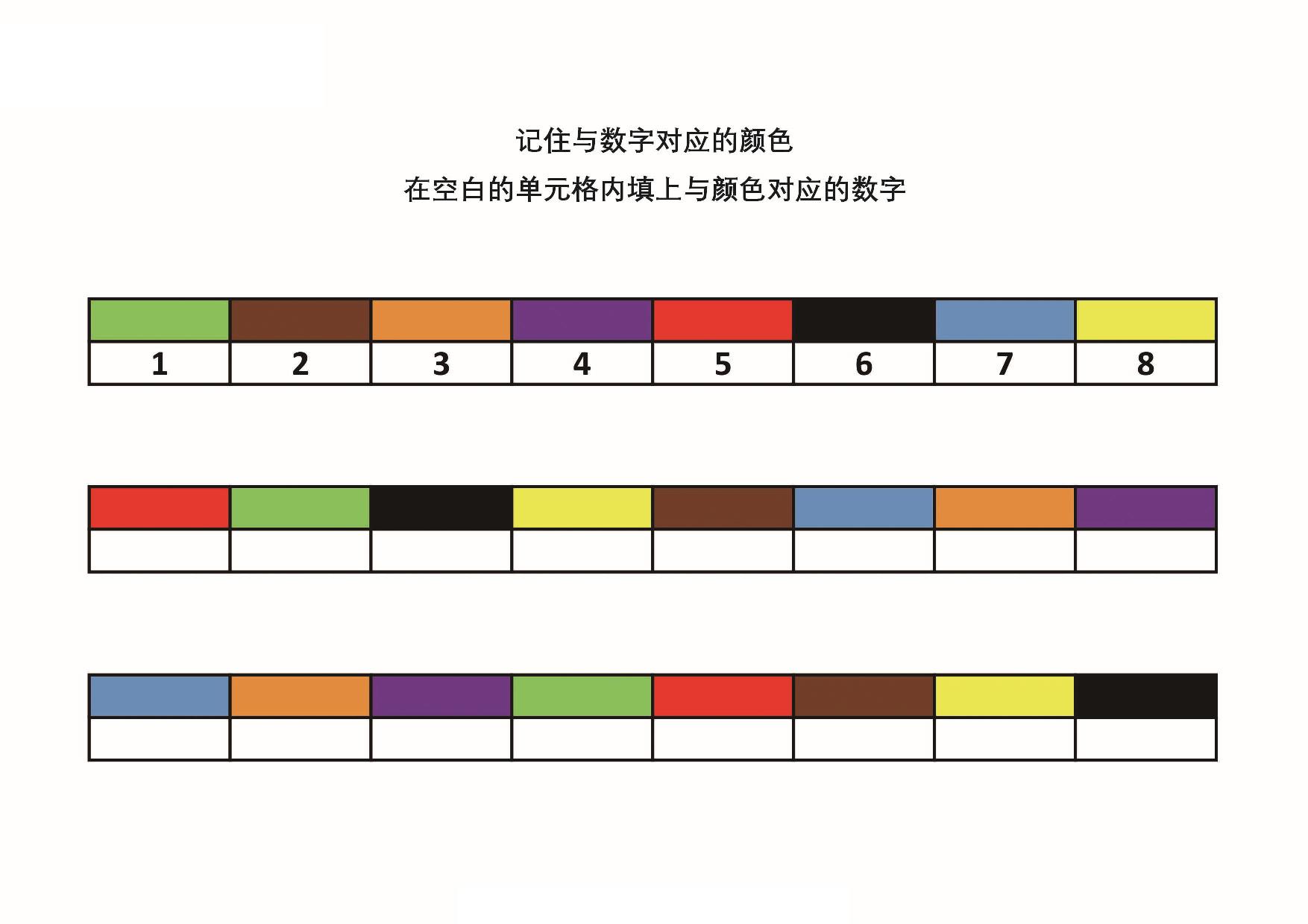 图片[3]-在单元格内填写对应的颜色和数字，6页PDF-淘学学资料库