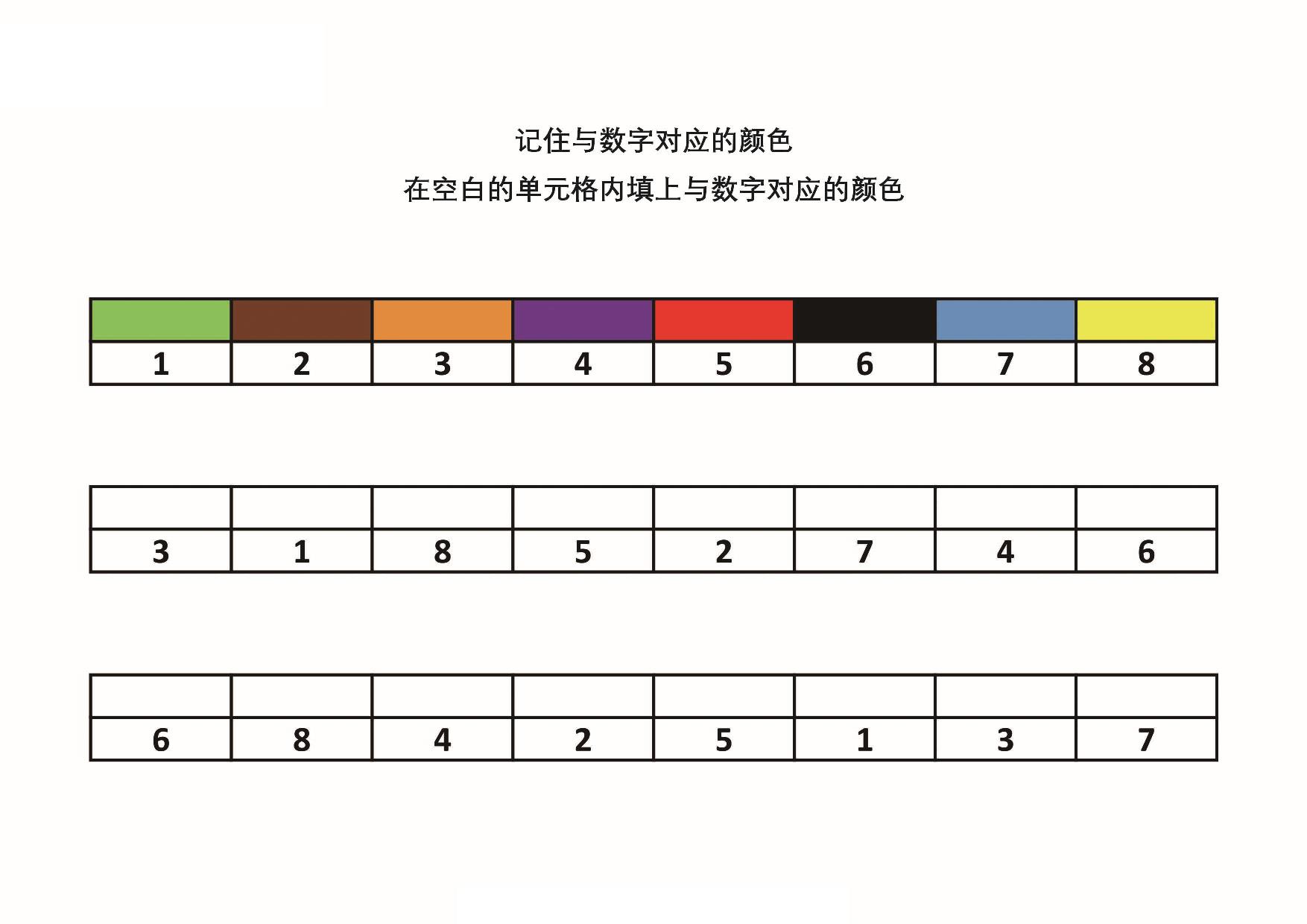 图片[4]-在单元格内填写对应的颜色和数字，6页PDF-淘学学资料库