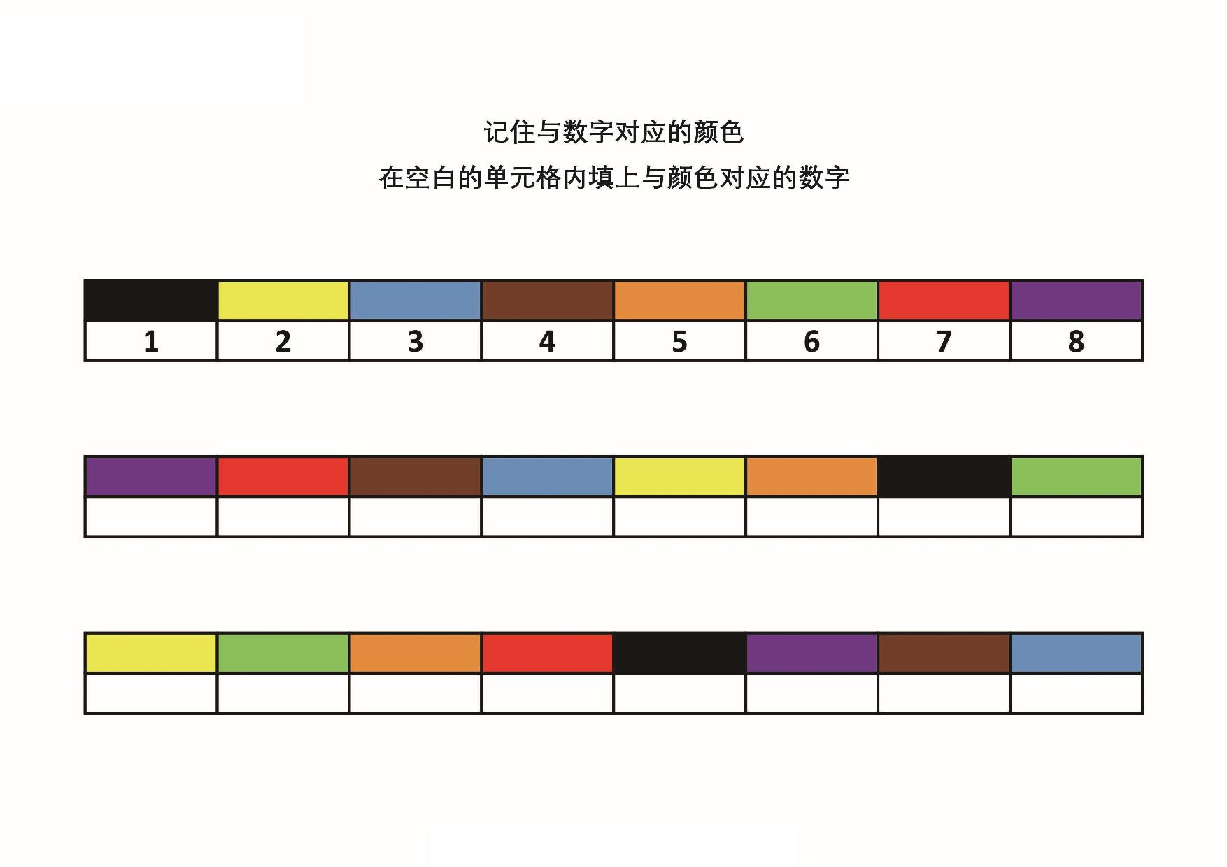 图片[5]-在单元格内填写对应的颜色和数字，6页PDF-淘学学资料库