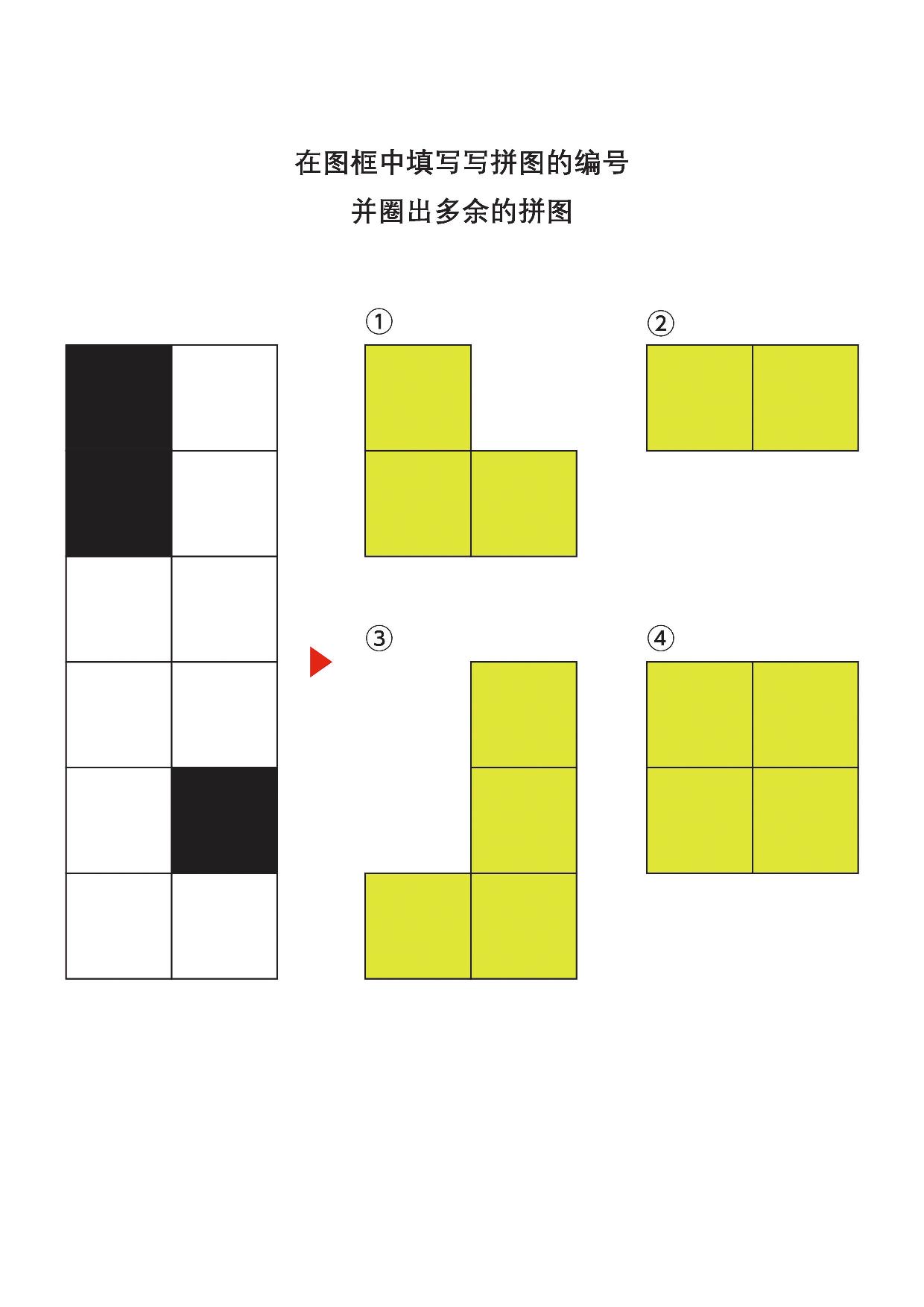 图片[4]-在图框中填写写拼图的编号1，7页PDF-淘学学资料库