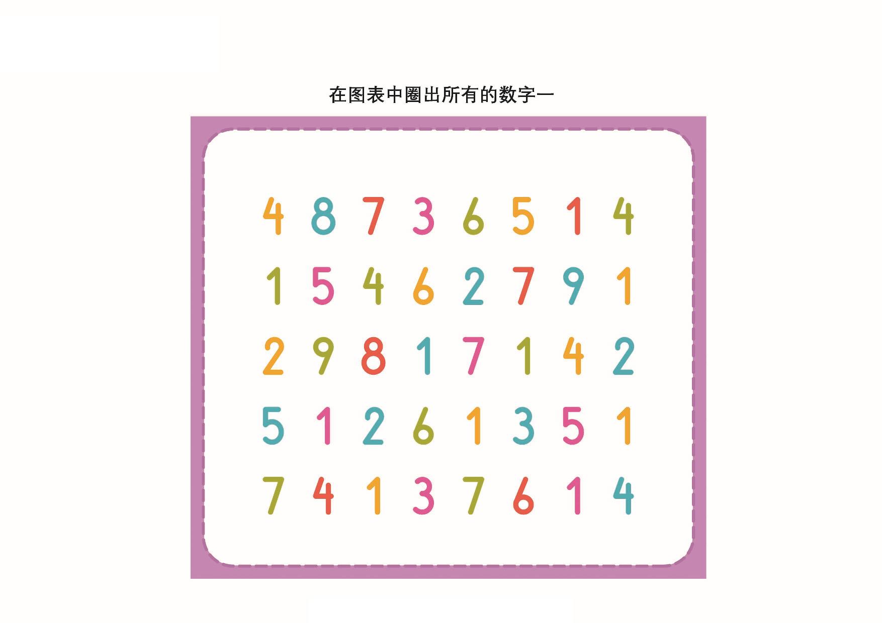 图片[1]-在图表中圈出指定的数字，9页PDF数感启蒙可打印-淘学学资料库
