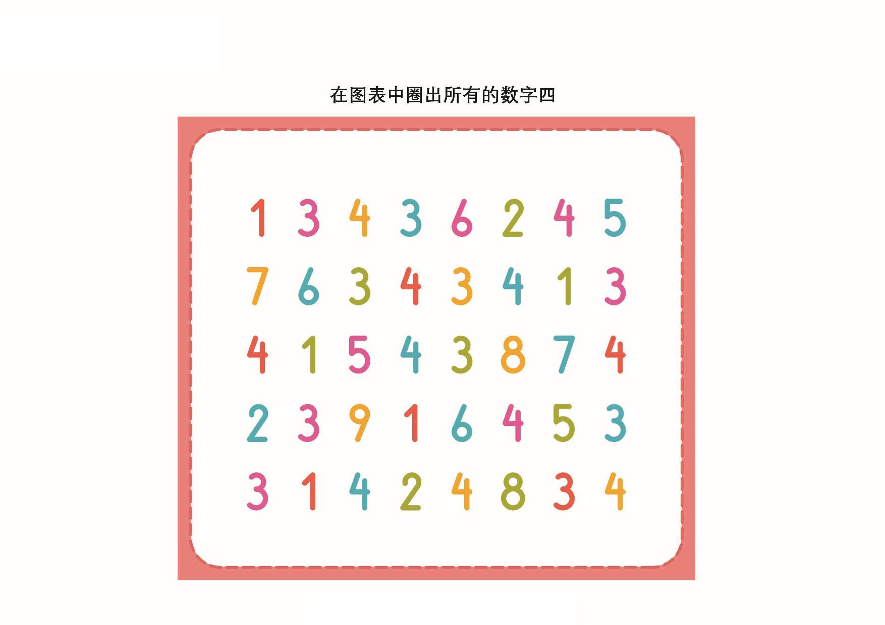 图片[4]-在图表中圈出指定的数字，9页PDF数感启蒙可打印-淘学学资料库