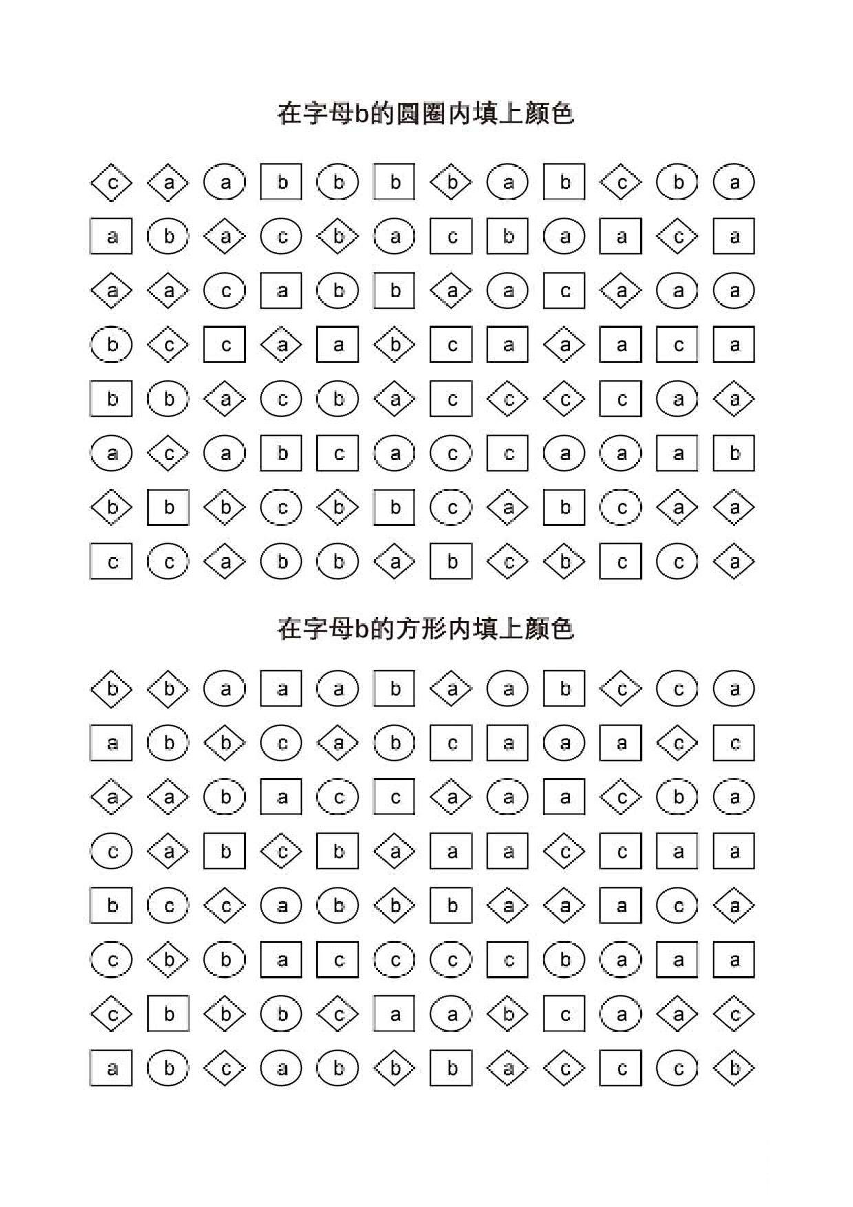 图片[3]-在指定字母所在的图形内填上颜色，5页PDF-淘学学资料库