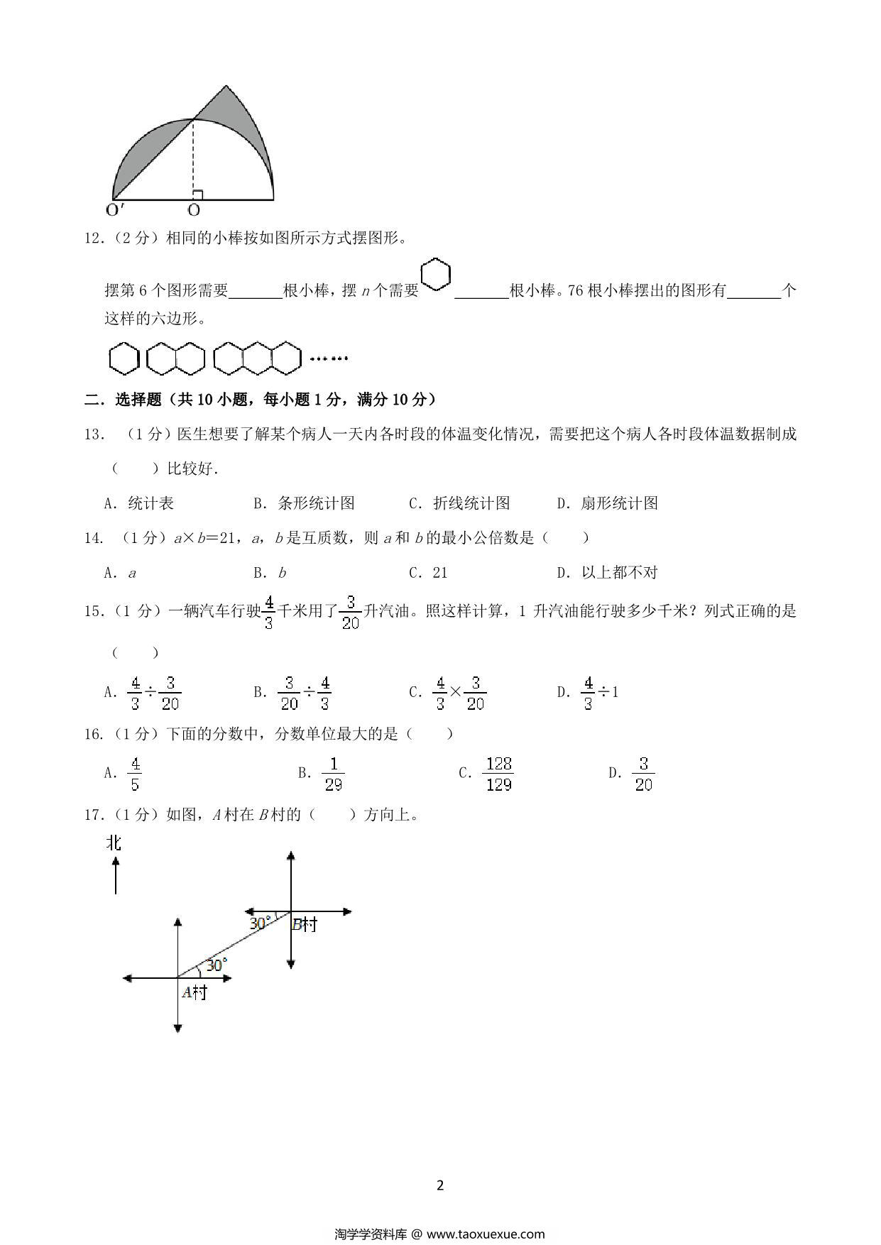 图片[2]-基础卷：小升初数学模拟卷一（苏教版），27页PDF电子版-淘学学资料库